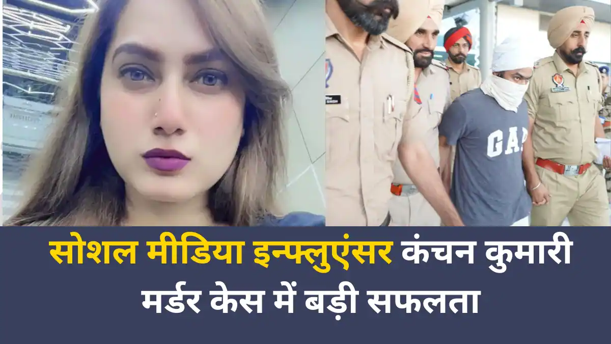 कमल कौर भाभी हत्याकांड में बड़ी सफलता: मुख्य आरोपी अमृतपाल सिंह मेहरों UAE से गिरफ्तार, भारत लाया गया